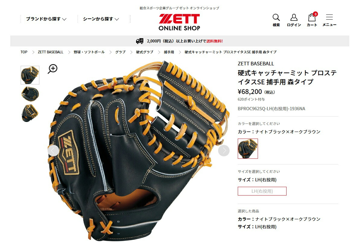 ゼット（ZETT） プロステイタス 硬式キャッチャーミット 捕手用 森