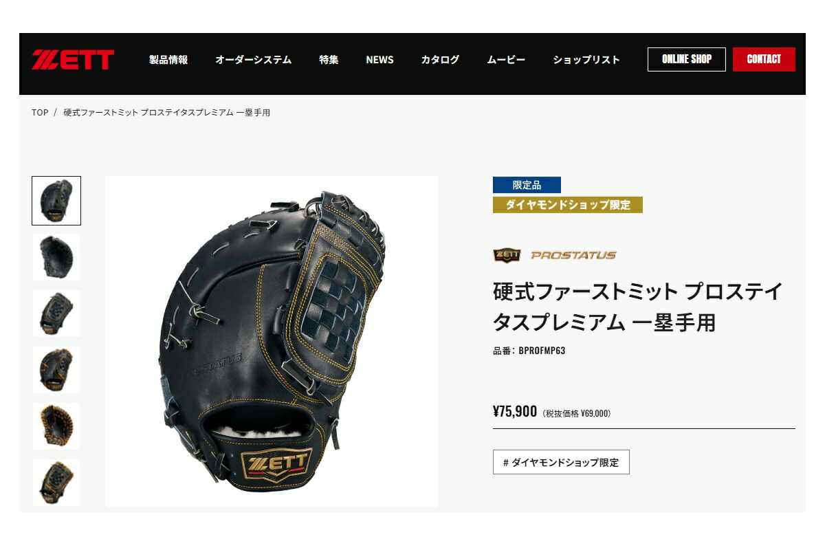 ゼット（ZETT） 硬式ファーストミット プロステイタスプレミアム 一塁