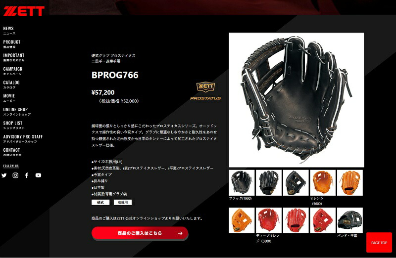 ゼット（ZETT） 硬式グラブ 内野手用 今宮モデル サイズ4