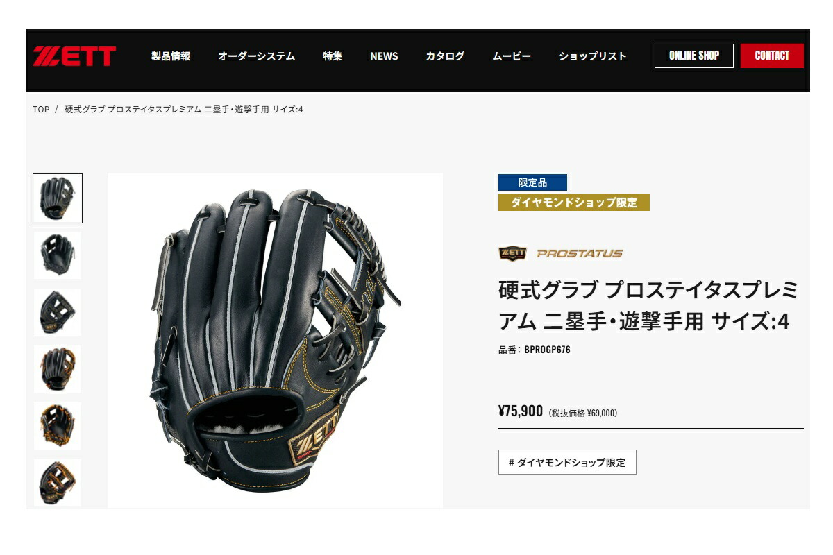 ゼット（ZETT） プロステイタス プレミアム 硬式グラブ 内野手用