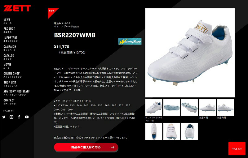 ゼット（ZETT） 埋め込み金具スパイク ウイニングロード WMB
