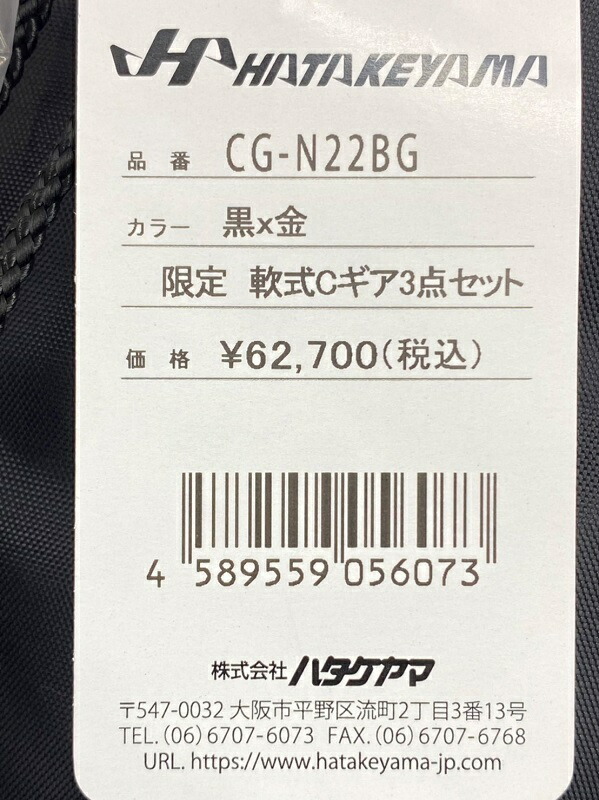 ハタケヤマ(HATAKEYAMA) 一般軟式用 キャッチャー防具3点セット CG-N22BR : cg-n22br : スポコバYahoo!店 -  通販 - Yahoo!ショッピング