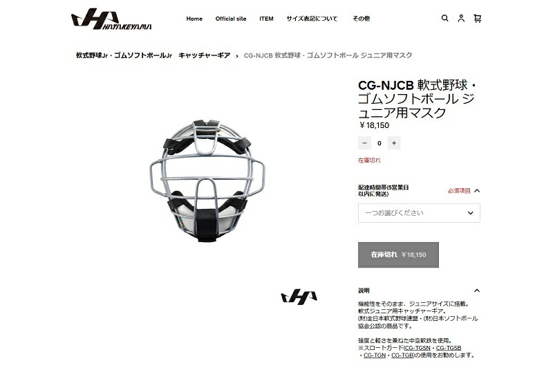 ハタケヤマ（HATAKEYAMA） 軟式野球・ゴムソフトボール ジュニア用