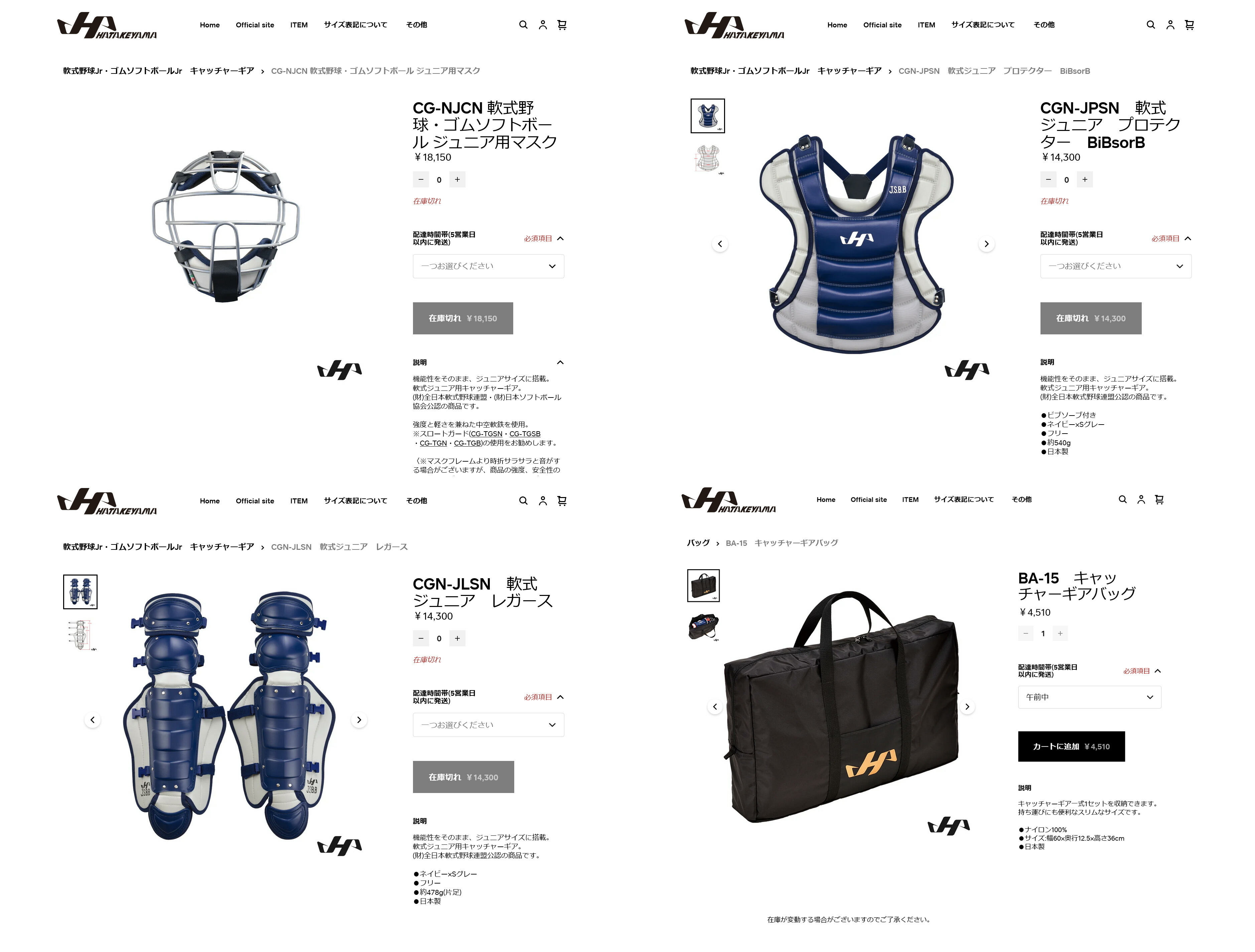 ハタケヤマ（HATAKEYAMA） 少年軟式キャッチャー用ギア 3点セット ゴム