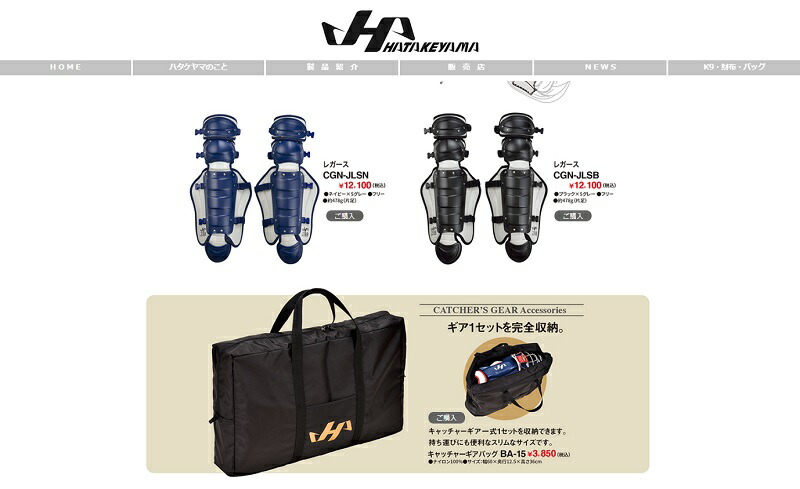 ハタケヤマ（HATAKEYAMA） 少年軟式野球 キャッチャー用レガース CGN