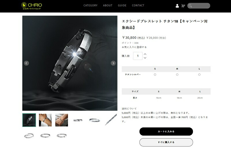 CHRIO（クリオ） エクシードブレスレット チタン18 : スポコバYahoo!店