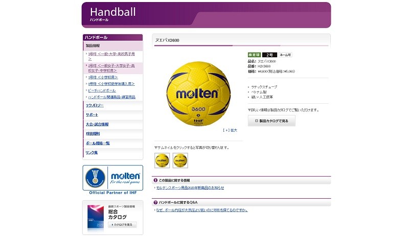 新規購入 モルテン Molten ヌエバX3600 2号球 H2X3600 ハンドボール 屋外グラウンド用 13SS ie-monogatari.jp