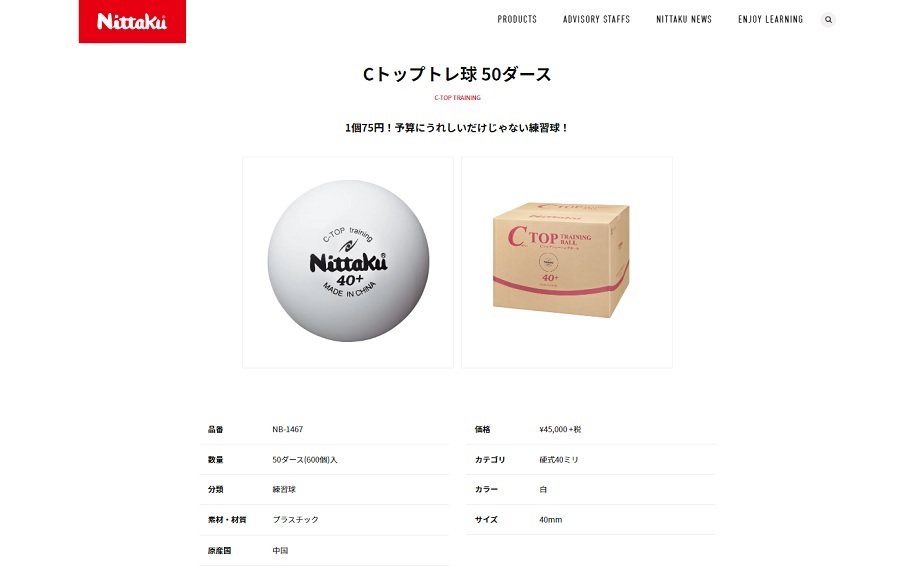 品質は非常に良い ウェルショップニッタク Nittaku 卓球 ボール 練習用