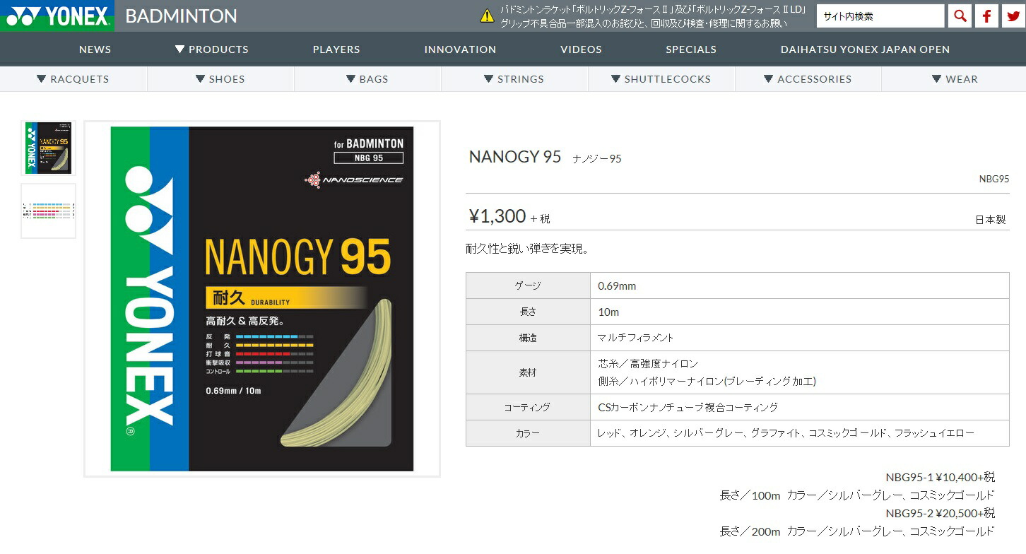 YONEX（ヨネックス） バドミントンガット ナノジー95 200mロール NBG95