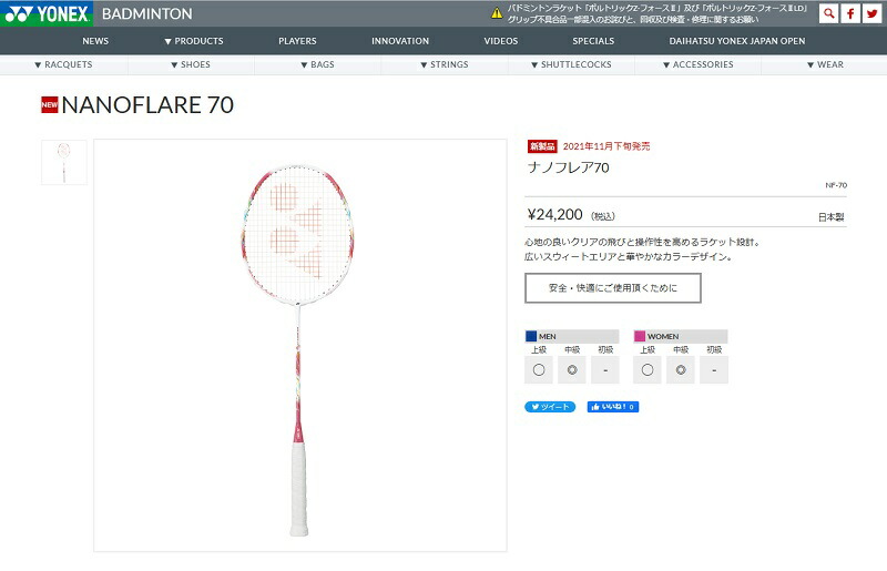 YONEX（ヨネックス） バドミントンラケット ナノフレア70 NF70-299