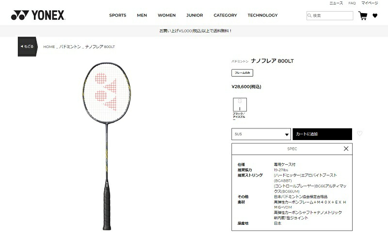 ヨネックス(YONEX) バドミントンラケット ナノフレア 800 LT NF800LT-381