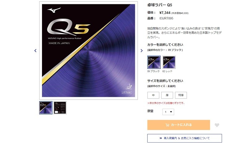 ミズノ(MIZUNO) 卓球ラバー Q5 83JRT895 :83jrt895:スポコバYahoo!店 - 通販 - Yahoo!ショッピング