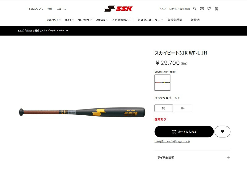 エスエスケイ（SSK） 中学硬式野球用金属製バット スカイビート 31K WF