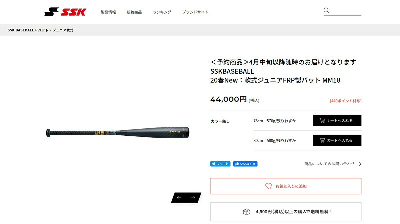 エスエスケイ（SSK） 少年軟式用FRPバット MM18 SBB5039 : スポコバ