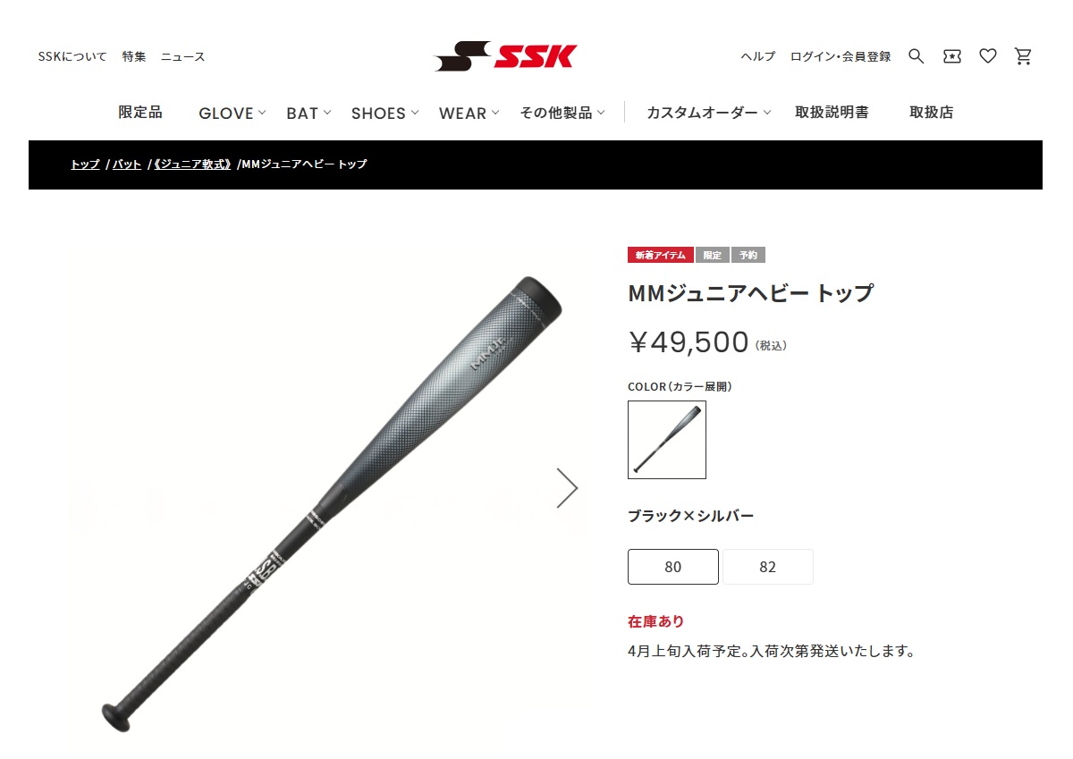 エスエスケイ（SSK） 少年軟式バット MMジュニア ヘビー トップ 