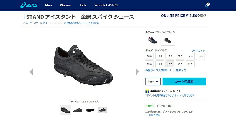 ASICS（アシックス） 野球スパイク 埋め込み金具 アイスタンド SFS210 