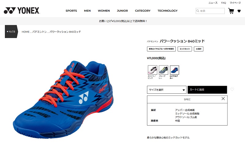 YONEX（ヨネックス） バドミントンシューズ パワークッション840ミッド