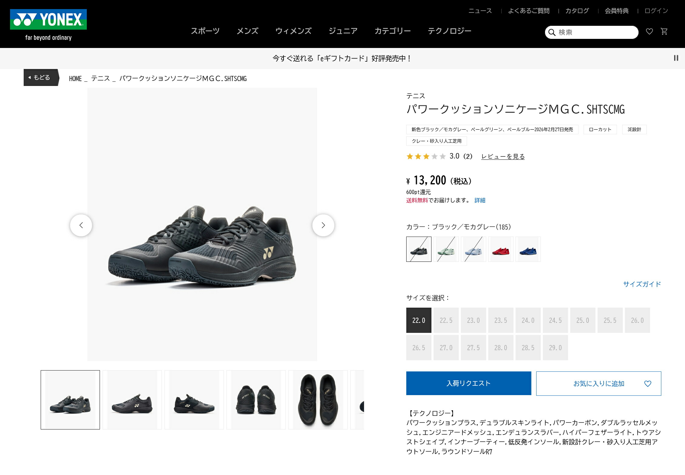 YONEX（ヨネックス） テニスシューズ パワークッション ソニケージ MGC
