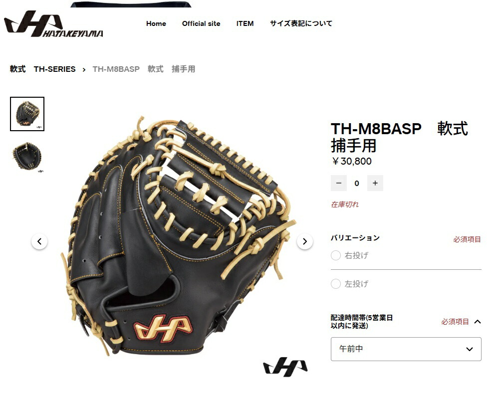 ハタケヤマ（HATAKEYAMA） 軟式キャッチャーミット THシリーズ TH