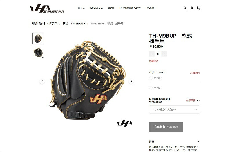 ハタケヤマ（HATAKEYAMA） 軟式野球 キャッチャーミット TH-M9BUP