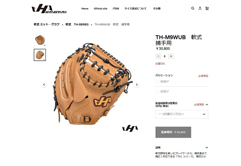 ハタケヤマ（HATAKEYAMA） 軟式野球 キャッチャーミット TH-M9WUB