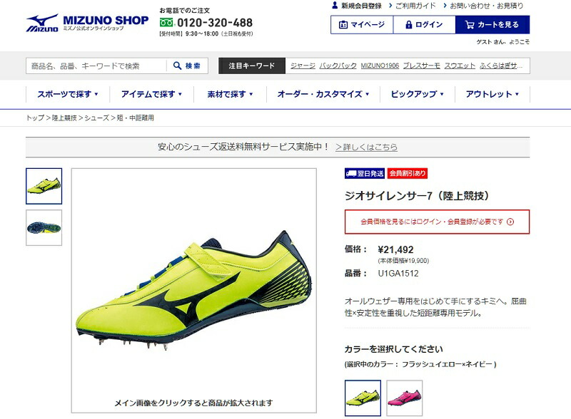 MIZUNO（ミズノ） 陸上 スパイク ジオスプリント2 : スポコバYahoo!店