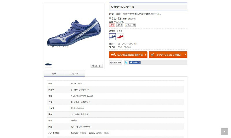 MIZUNO（ミズノ） 陸上 スパイク ジオサイレンサー 8 U1GA1712 01