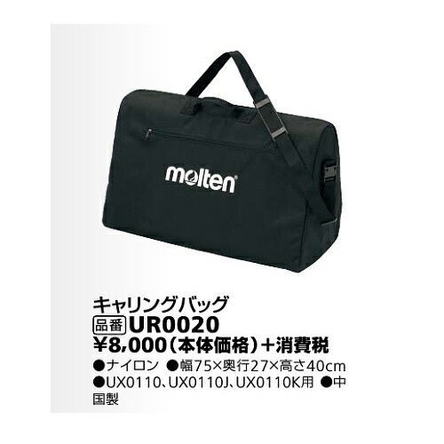 molten（モルテン） デジタイマ(デジタイマ110X) 用キャリングバッグ