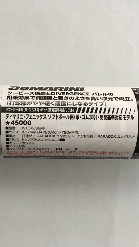 2017年モデル ディマリニ(DeMARINI) ソフトボールバット 革/ゴム3号