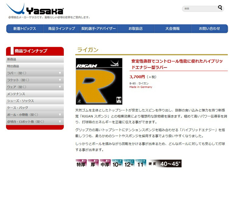 ヤサカ(YASAKA) 卓球ラバー ハイブリッドエナジー型裏ソフトラバー ライガン(RIGAN) B85 :yasaka-b85:スポコバYahoo!店  - 通販 - Yahoo!ショッピング