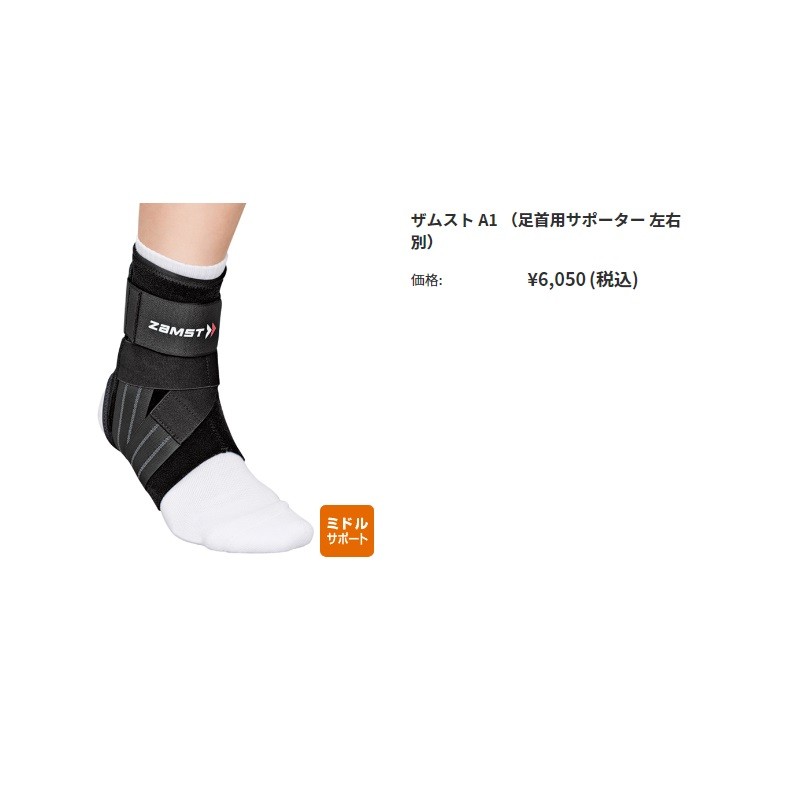 ザムスト ザムスト(ZAMST) 足首用サポーター A1 : スポコバYahoo!店