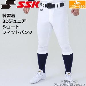 エスエスケイ(SSK) 野球練習用 3Dジュニアショートフィットパンツ PUP007S