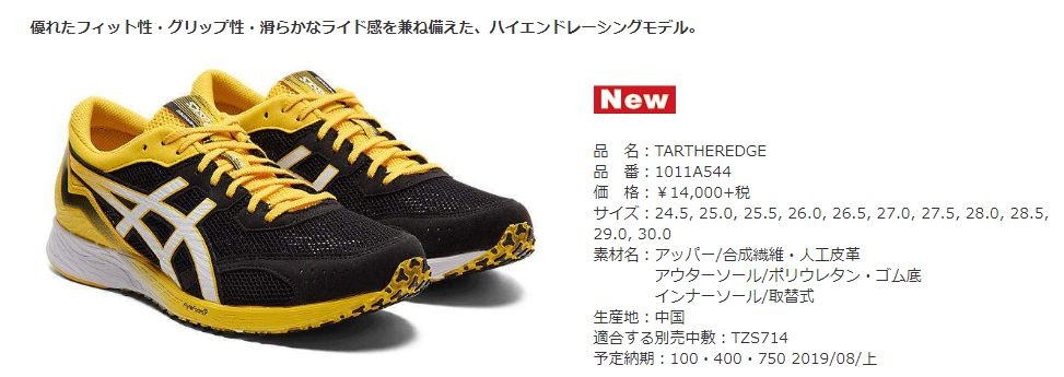 ターサーエッジ 特価 / アシックス ランニングシューズ TARTHEREDGE ／ レーシング asics袋付 / 1011A544-750 :  1011a544-750 : スポーツ通販 Sporting-Spirit - 通販 - Yahoo!ショッピング