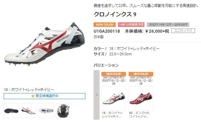 MIZUNO（ミズノ） クロノインクス9 陸上スパイク 短距離用 / MIZUNO