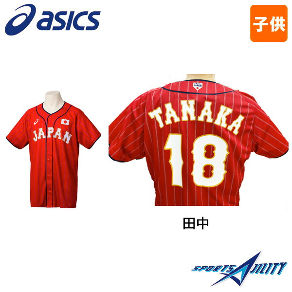 送料無料】野球 ユニフォーム 侍ジャパン JAPAN 2021 レプリカ 東北