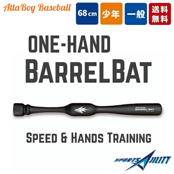 あす楽 野球 ソフトボール バット トレーニング TWO HAND バレル 