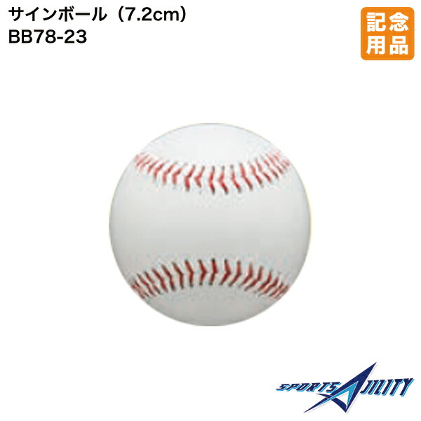 野球 記念品 ユニックス BX77-85 メモリアルケース ヒーロースタンド