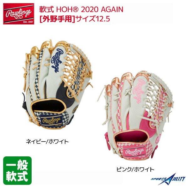軟式 ローリングス 内野手　グローブ　美品❣️ 最高峰モデル❣️グラブ袋付 野球 グラブ 一般 軟式 ローリングス グローブ HOH レザー