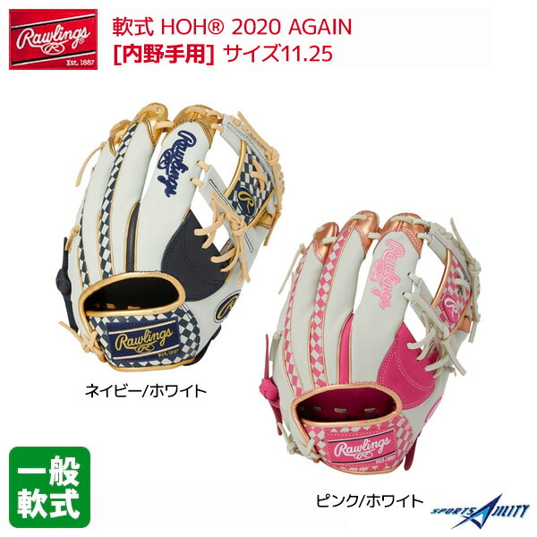 野球 グラブ 一般 軟式 ローリングス グローブ HOH レザー カラー