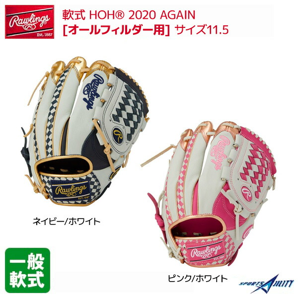 ローリングス HOH 型抜群 即戦力 軟式 少年 内野手用グローブ ローリングス HOH 型抜群 即戦力 軟式 少年 内野手用グローブ