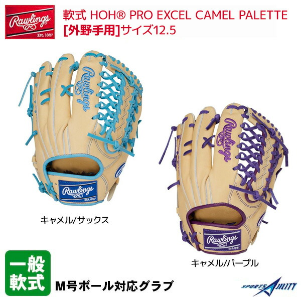 野球 グラブ 一般 軟式 ローリングス グローブ HOH レザー カラー