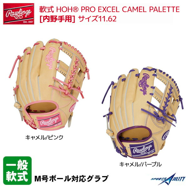 野球 グラブ 一般 軟式 ローリングス グローブ HOH レザー カラー