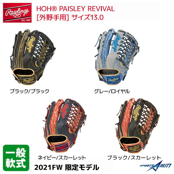 野球 グラブ 一般 軟式 ローリングス グローブ HOHレザー カラーグラブ