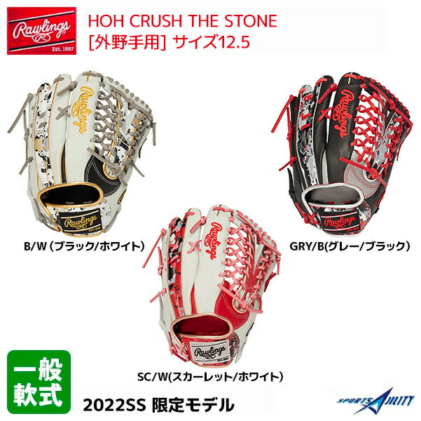 野球 グラブ 軟式 一般 ローリングス カラーグラブ HOH 内野手用 限定