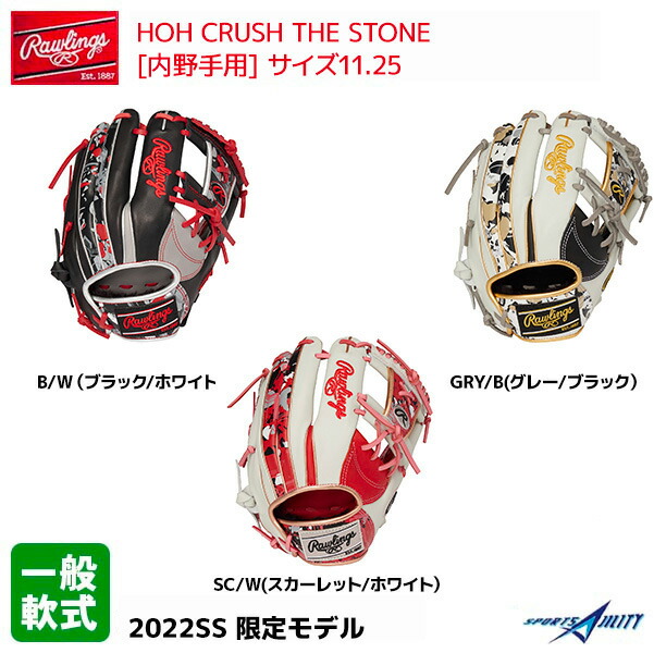 野球 グラブ 軟式 一般 ローリングス カラーグラブ HOH 内野手用 限定