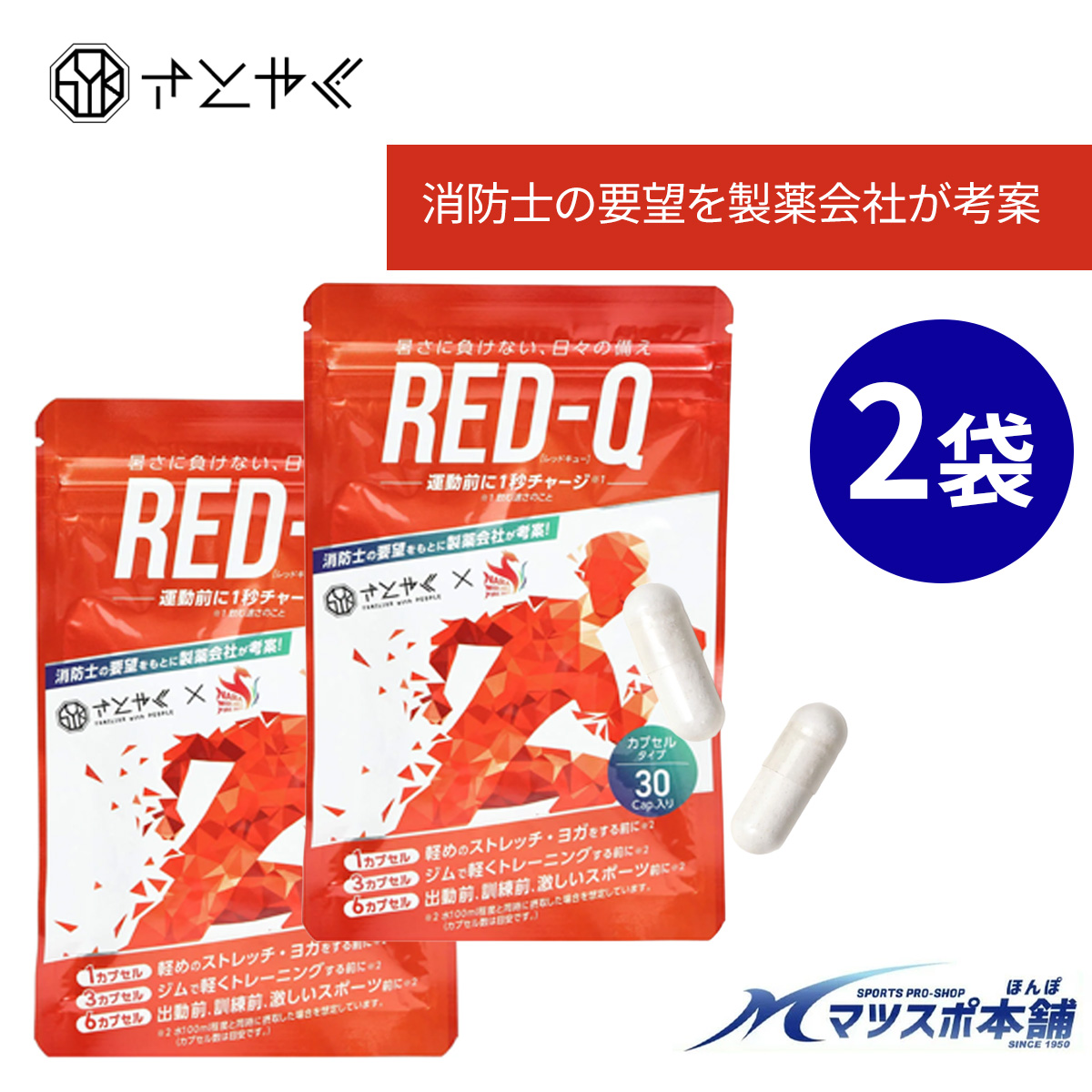 値下げ⭐︎RAQSUN+ 30スティック 計60本⭐︎日本製 栄養補助食品 消防士の要望を製薬会社が考案』栄養補助食品 2袋入り 60カプセル 熱中