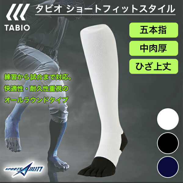 野球 ソックス tabio タビオ 五本指ソックス ひざ丈 コンプレッション