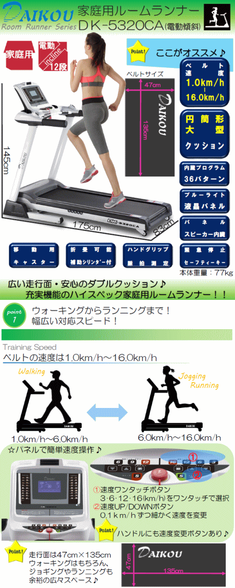 全品最安値に挑戦 DAIKOU ダイコー DK-5320CA ルームランナー ランニングマシン ダイエット器具 