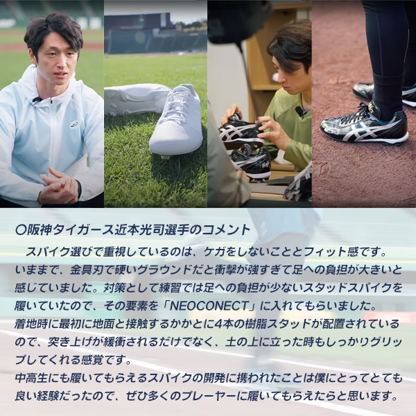 ASICS（アシックス） 野球 / ソフトボール 金具スパイク ネオコネクト