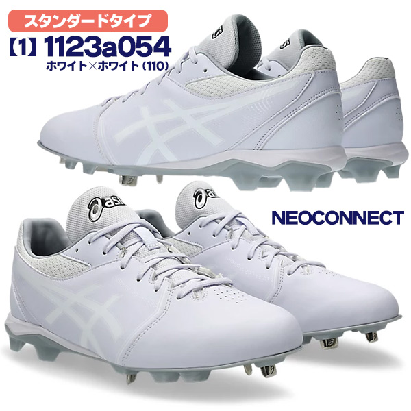 ASICS（アシックス） 野球 / ソフトボール 金具スパイク ネオコネクト